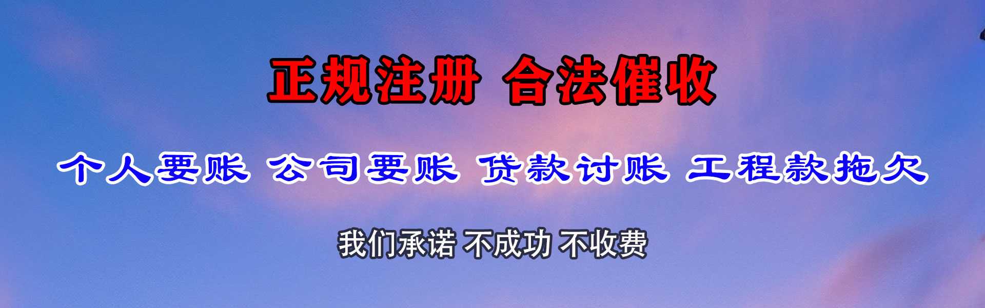 阳春要账公司